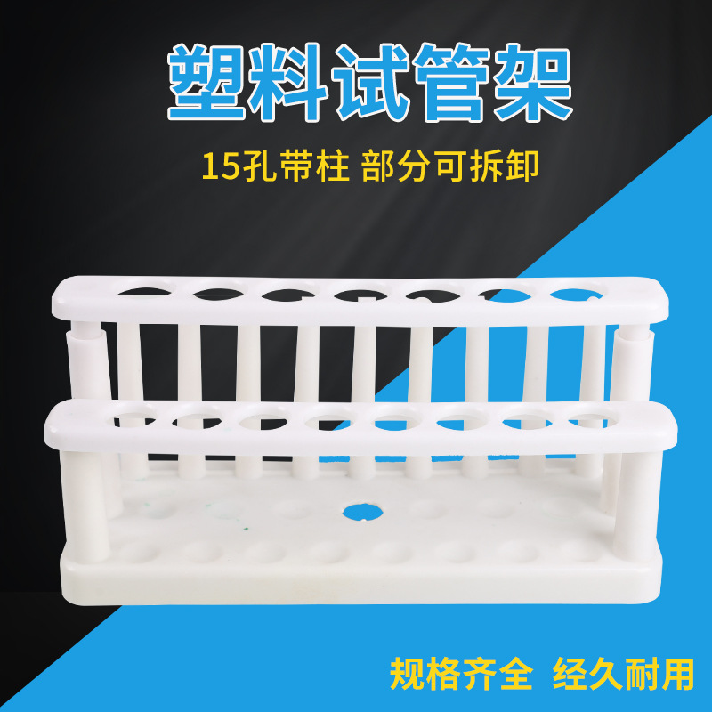 2_15孔带柱试管架.jpg