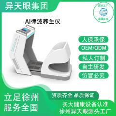 源头厂家AI律波养生仪热灸脉冲养生仪经络疏通仪大健康调理设备