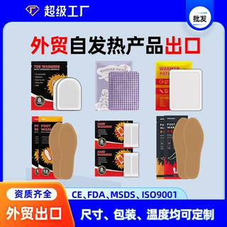 暖宝宝定制英文logo跨境外贸出口俄罗斯美国大码男款自发热鞋垫