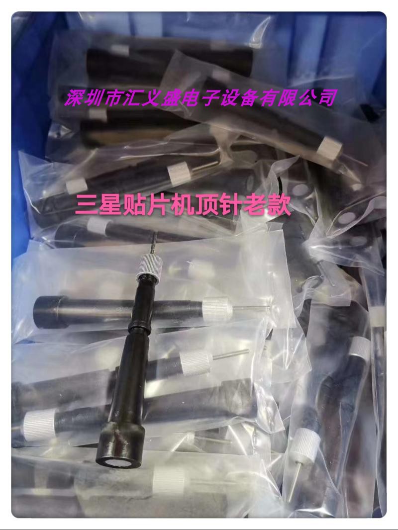 三星贴片机顶针  三星CP45顶针三星SM321 SM482 SMT贴片机顶针