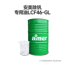 工业除钒油防锈冷却清除金属钛海绵钛循环系统冲洗专用润滑油