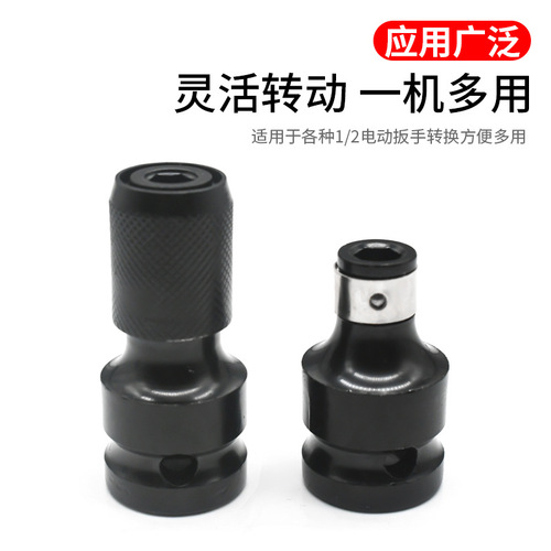 Electric wrench connector, air cannon conversion head, inner hexagonal wind batch sleeve, telescopic cartridge sleeve, 1/2 to 1/4 drill chuck