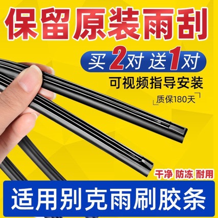 Suitable for Buick Yinglang Gt Wiper Blade with Bone Old Model Original Rubber Strip New Boneless Replacement Original Xt Wiper Strip
