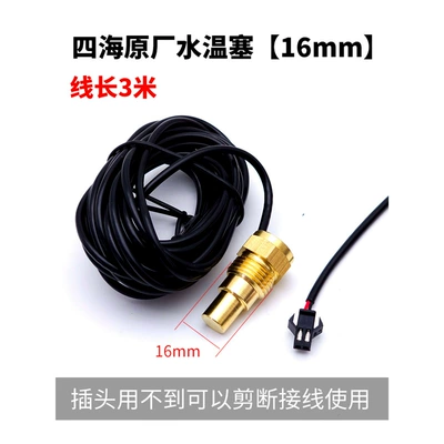 Automotive Sensors – Car Truck Digital Water Temperature - four-sea-water-temperature-plug-16mm-thread-3m-thread-isuzu-series
