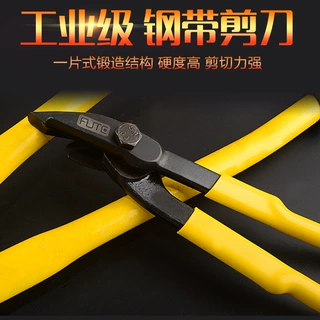 批发弗特钢带剪 铁皮剪12寸18寸24寸 拆包钢带铁皮剪 捆绑带剪