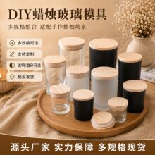 跨境DIY蜡烛玻璃模具 礼品节日蜡烛玻璃杯 磨砂黑竹木盖蜡烛容器