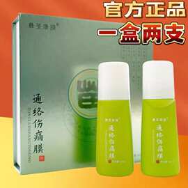 彝圣康膜通络伤痛膜全络通肩颈腰腿发热康膜官方正品旗舰店