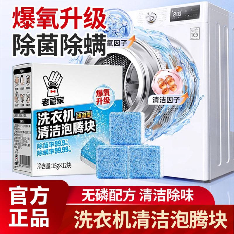 Effervescent Washing Machine Cleaner for Powerful Descaling, Cleaning, and Odor Removal, Specifically for Top-Loading and Front-Loading Washing Machines