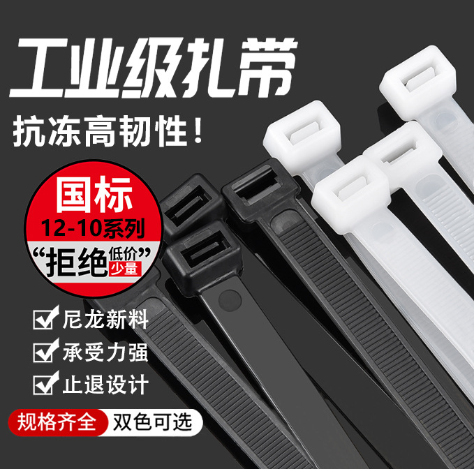 塑料扎带卡扣束线带电线捆绑带固定器自锁式扎线带  扎带尼龙强力