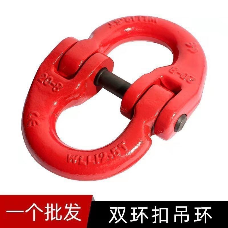 起重蝴蝶扣双环扣/链条链接扣/G80铁链钢链起重吊索具接扣蝴蝶扣