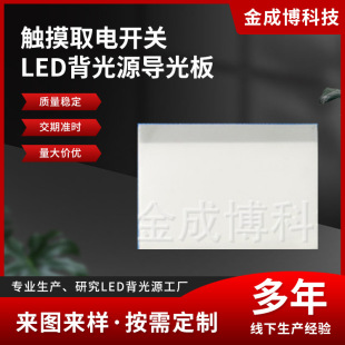 Smart Access Control System Smart Home Touch Power Switch Led Backlight Panel Led Light Guide Plate