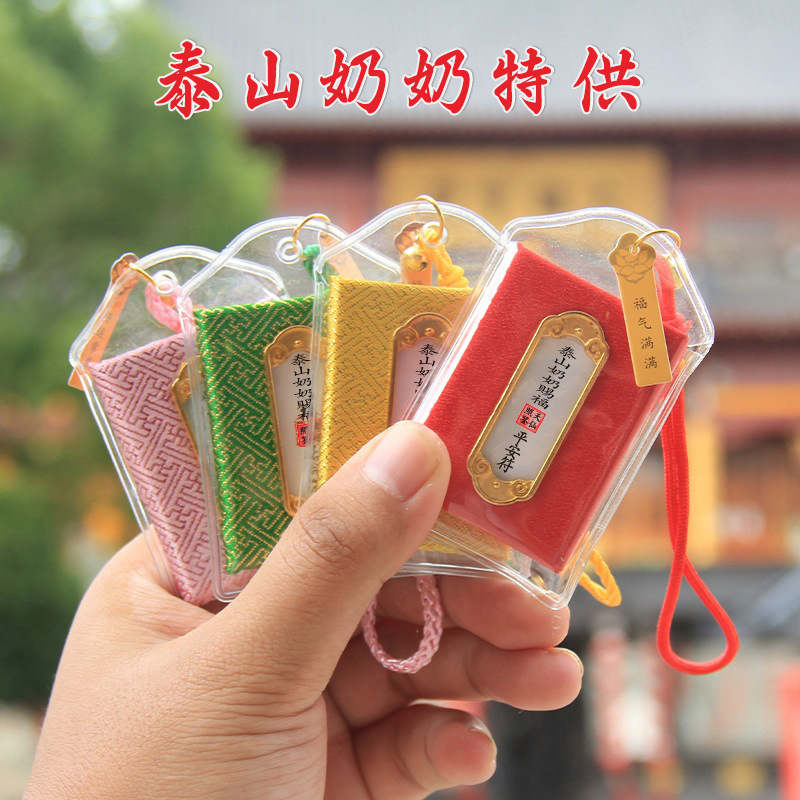 泰山專供泰山奶奶賜福香包香囊錦囊福袋手機掛件健康御守掛飾符袋