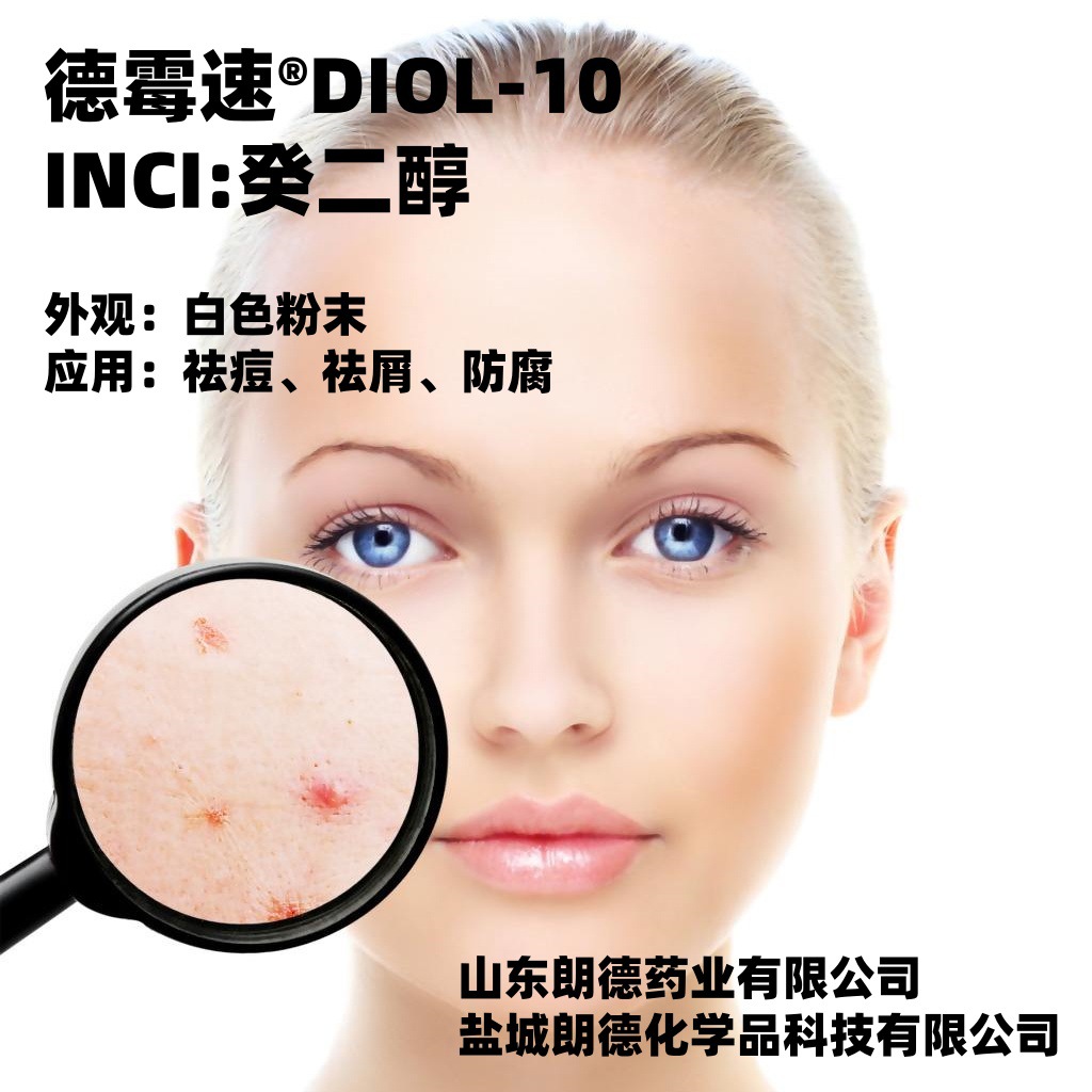 癸二醇  /    1,2-癸二醇     99.0%   100克/瓶