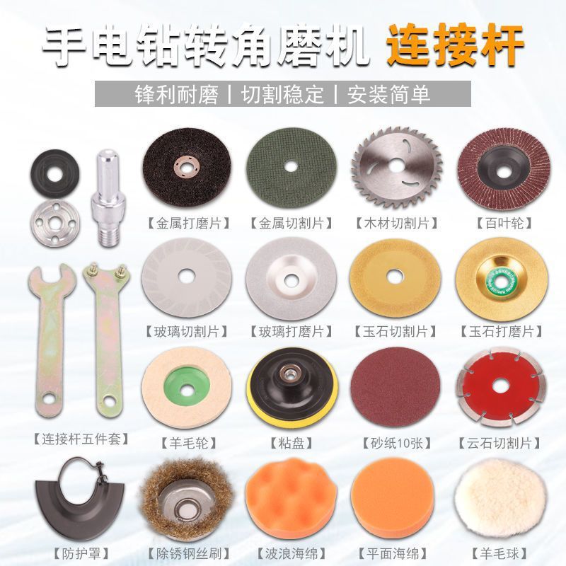 手电钻变角磨机五件套 连接杆转换套装切割抛光打磨转换 转换杆