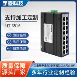 赋元高科(UTEK)工业级以太网交换机 16口铁壳机架网络监控UT-6516