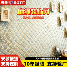 厂家麻绳装饰网照片墙挂网复古渔网吊顶装饰民宿咖啡馆墙面装饰网