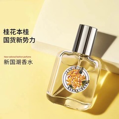 小眾國貨經典桂花香水女士淡香清新學生花香調白茶梔子花一件代發