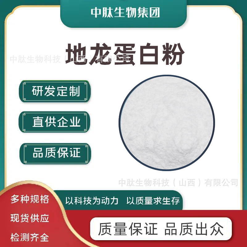 Earthworm Protein Powder Food Grade Water-Soluble Protein Powder Earthworm Extract Earthworm Protein in Stock with Free Shipping