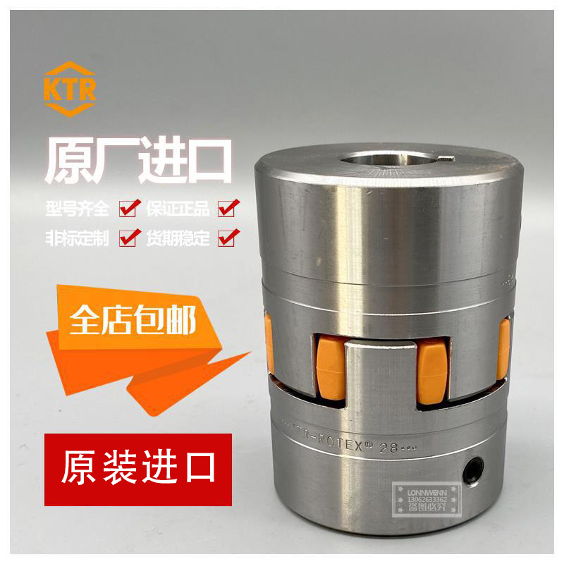 KTR ROTEX48/42/38/24/28/38/55/65/100/90紫橙红色弹性体/联轴器