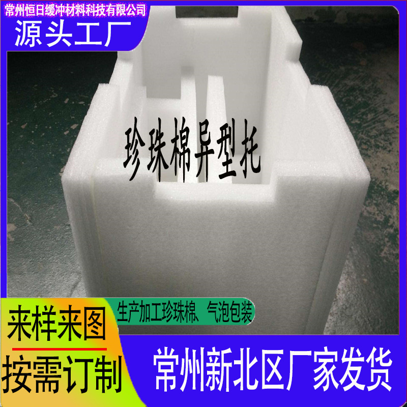 厂家直销彩色珍珠棉异型材杯子瓶子泡沫保护内托防潮珍珠棉批发