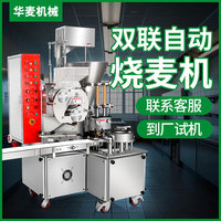 旭众多功能烧麦机全自动烧麦制作机酒店餐厅早餐店专用烧麦成型机