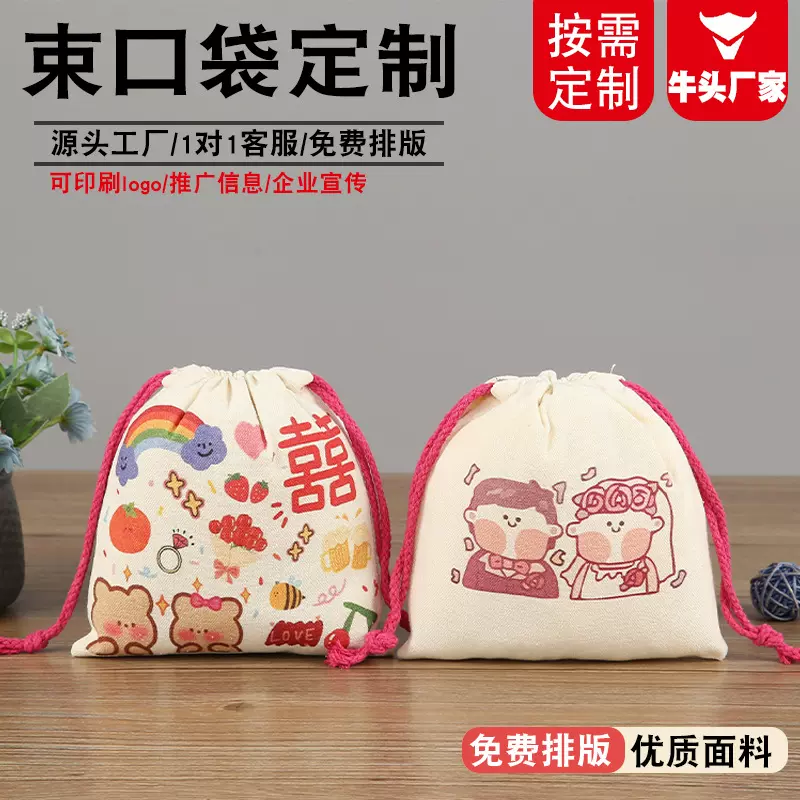 彩色帆布束口袋定制企业广告手提礼物袋抽绳圣诞结婚首饰礼品袋