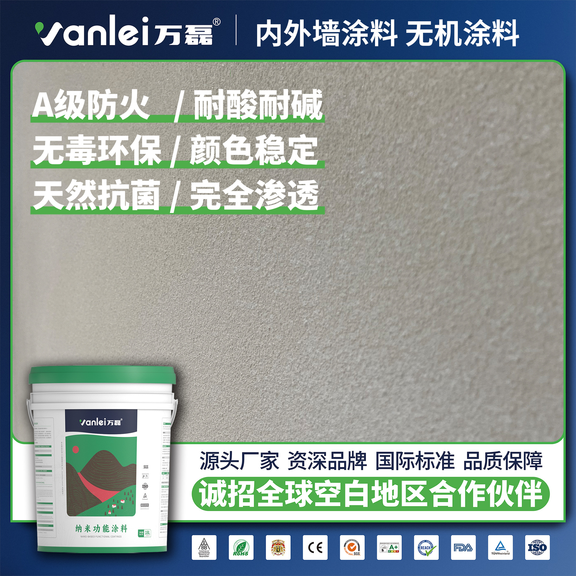 万磊无机涂料 国际A级防火强度高耐水耐强酸强碱无毒环保内墙外墙