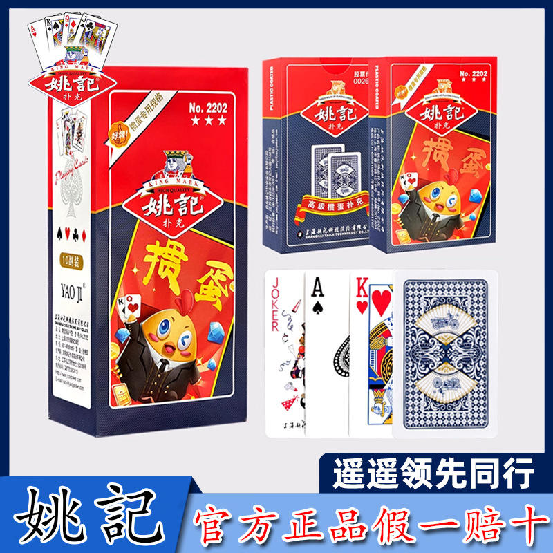 Los naipes especiales para huevos de Yao Ji luchan contra el propietario Buke, el juego de huevos habitual, los naipes de Park Ke son gruesos y duros, de buena calidad