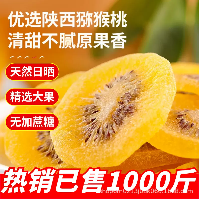 猕猴桃干弥猴桃干袋装干果片奇异果干果脯泥猴桃散装每日零食