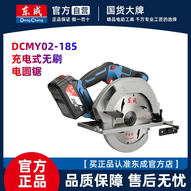 Бесщеточная портативная аккумуляторная цепная пила Dongcheng 7inch (02-185) для деревообработки, электрическая дисковая пила