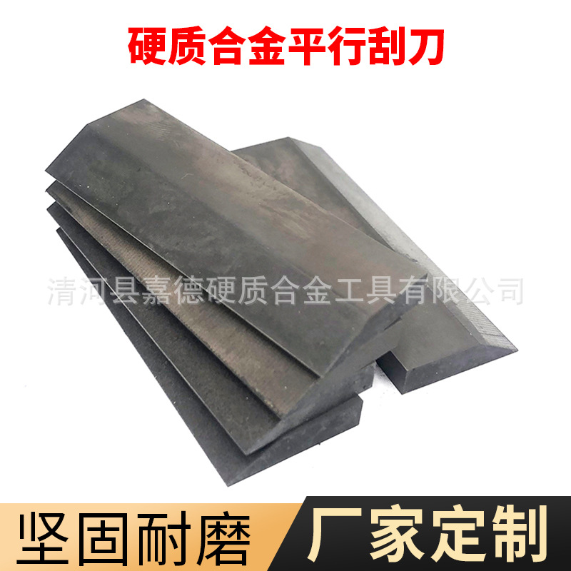 厂家生产硬质合金平行刮刀耐磨抗冲击钨钢刀片木工刀片
