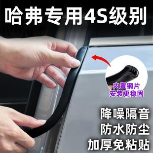Haval Raptor New Energy H5 H6 Big Dog H9 Car Door B-Pillar Soundproof Dustproof Waterproof Sealing Strip Modification Adhesive Strip