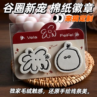 谷圈新宠棉纸徽章定制手绘风动漫游戏胸针50个起做创意文创礼品