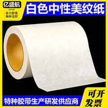 美纹纸胶带白色中高粘皱纹纸遮盖装饰喷漆美缝分色单面美纹胶批发