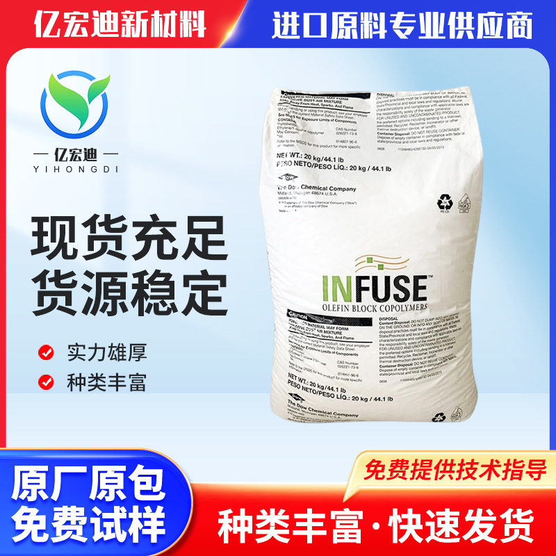 OBC材料 美国陶氏   9007 鞋材用料 低粘度共聚物 超耐磨 高弹性