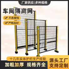 无缝车间仓库隔离网子工厂设备安全机器人铁丝护栏围栏栅钢丝隔断