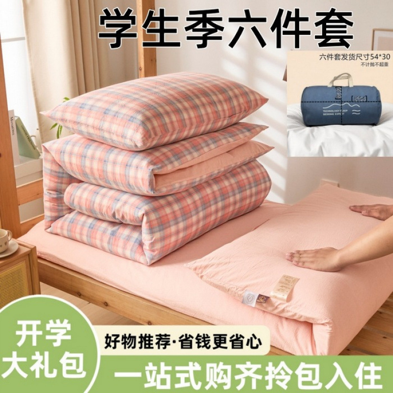 A类水洗棉学生宿舍六件套棉花被床垫子枕芯三件套一站式全套被子|undefined