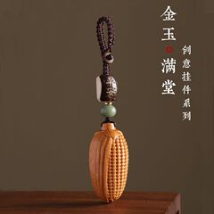 金玉満堂檀木のトウモロコシの車のキーホルダーは男女のリュックサックのペンダントを掛けてアイデアの贈り物を飾ります。