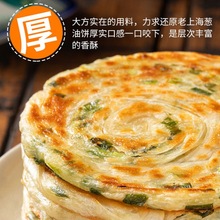 老上海葱油饼批发加厚手抓饼香葱味早餐半成品饼家庭装葱花饼代发