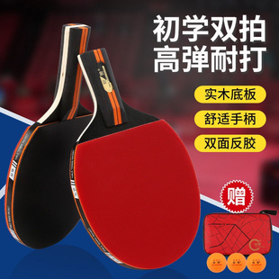 Adult Primary and Secondary School Students and Kidsren Training Competition Beginners Table Tennis Racket Horizontal Racket Straight Racket 2-Pack Set Wholesale