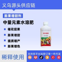 膨果增甜剂果实膨大素桃子草莓葡萄果树专用正品膨大剂促细胞分裂