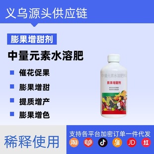 fruit swelling sweetener fruit swelling element peach strawberry grape fruit special genuine goods swelling agent for promoting cell division