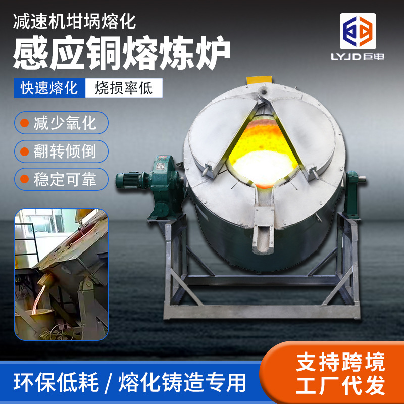 铜熔炼炉黄铜电解铜感应熔化炉节能低耗炼铜炉小型坩埚中频电炉