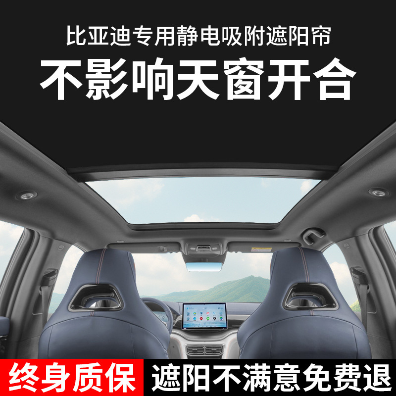 Suitable for Byd Song Plusdmi Dolphin/Han/Yuan Tang Ev/Dm Sunroof Electrostatic Adsorption Sun Protection and Heat Insulation Sunshade