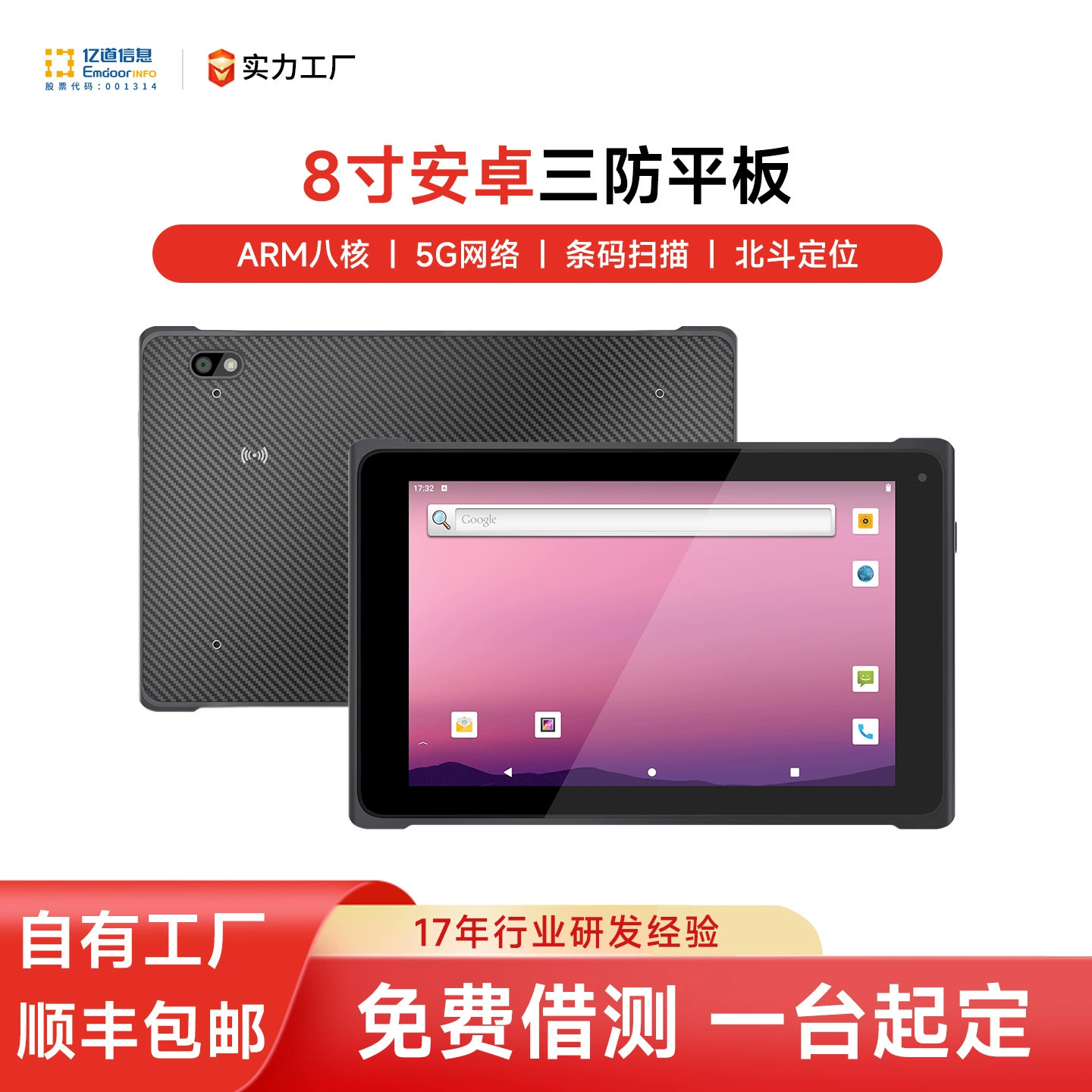 Промышленный планшет Yidao T895 — 8" Android, 5G, 8+128 ГБ, защищённый (пыль/влага/удар)