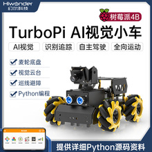 幻尔 树莓派4B智能小车TurboPi麦克纳姆轮视觉识别追踪编程机器人