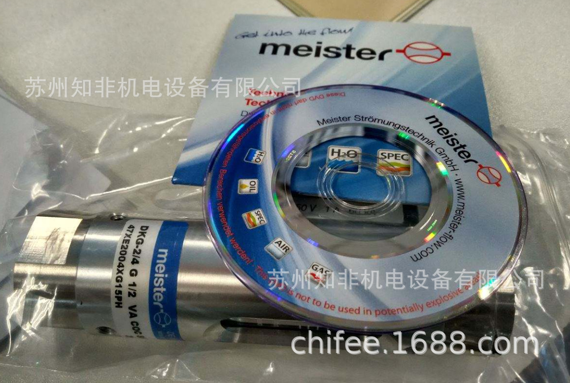 MEISTER流量計(jì)