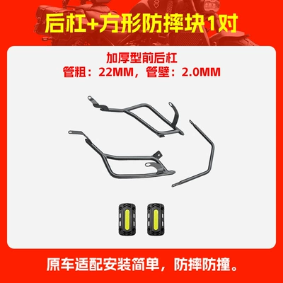 Bar Front and Rear Bar — Motorcycle bumper - rear-bumper-1-square-anti-fall-block