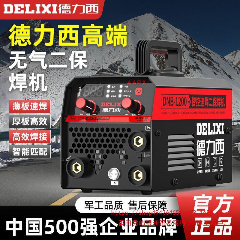 Máquina de soldadura de dos garantías sin aire Delixi 1200 máquina de soldadura eléctrica doméstica 220v soldadura de dos garantías máquina de soldadura de protección de gas industrial tres en uno