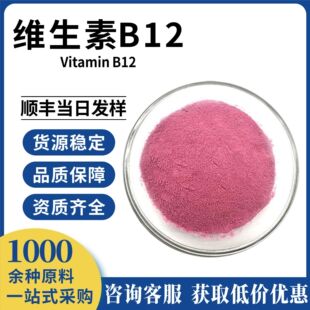 �S����B12�� ʳƷ���I�B������ ��⒰��� VB12 ��⒰� CAS68-19-9